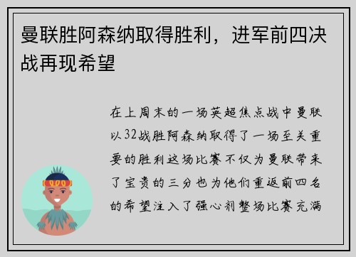 曼联胜阿森纳取得胜利，进军前四决战再现希望