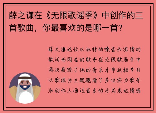 薛之谦在《无限歌谣季》中创作的三首歌曲，你最喜欢的是哪一首？