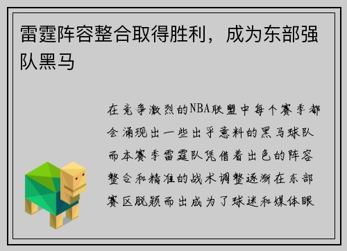 雷霆阵容整合取得胜利，成为东部强队黑马