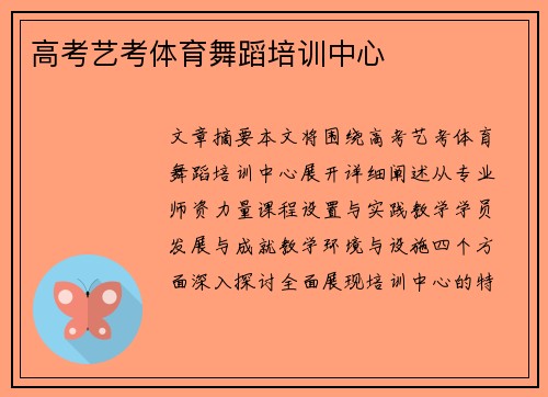 高考艺考体育舞蹈培训中心