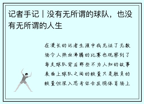 记者手记｜没有无所谓的球队，也没有无所谓的人生