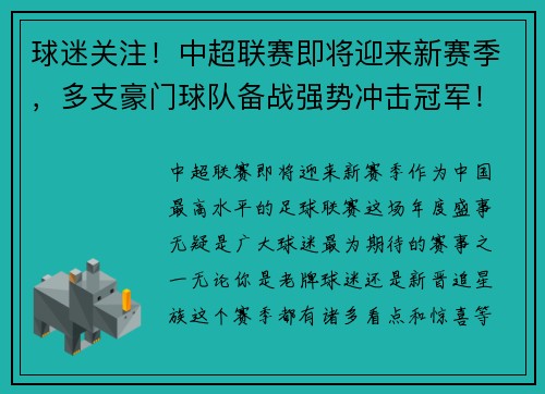 球迷关注！中超联赛即将迎来新赛季，多支豪门球队备战强势冲击冠军！