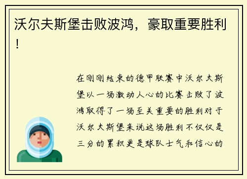 沃尔夫斯堡击败波鸿，豪取重要胜利！