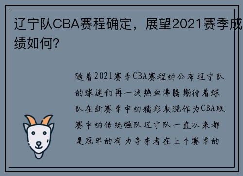 辽宁队CBA赛程确定，展望2021赛季成绩如何？