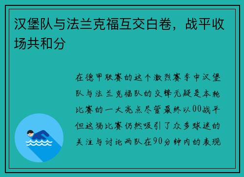汉堡队与法兰克福互交白卷，战平收场共和分