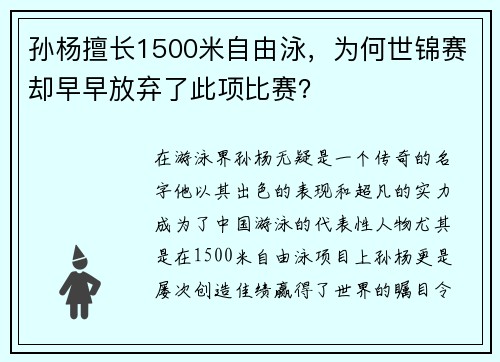 孙杨擅长1500米自由泳，为何世锦赛却早早放弃了此项比赛？