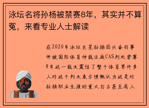 泳坛名将孙杨被禁赛8年，其实并不算冤，来看专业人士解读