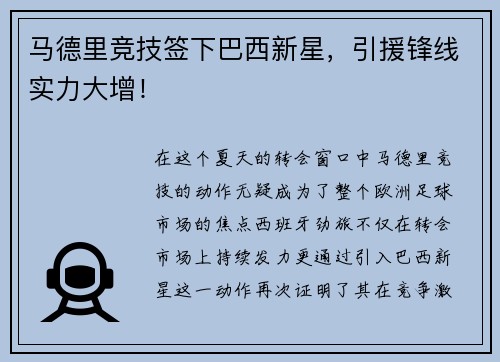 马德里竞技签下巴西新星，引援锋线实力大增！