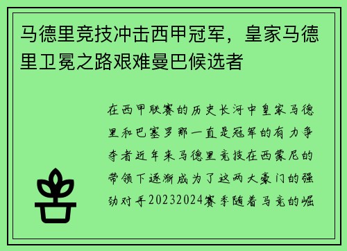 马德里竞技冲击西甲冠军，皇家马德里卫冕之路艰难曼巴候选者