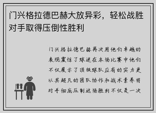 门兴格拉德巴赫大放异彩，轻松战胜对手取得压倒性胜利