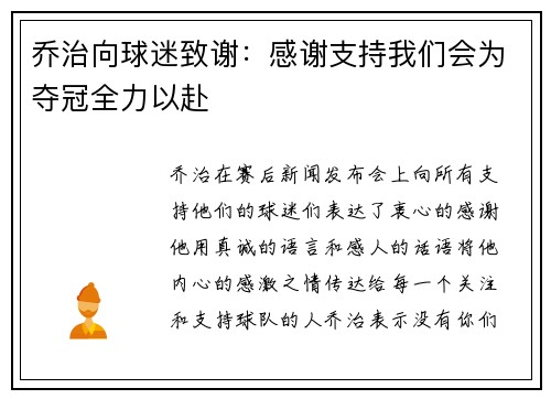 乔治向球迷致谢：感谢支持我们会为夺冠全力以赴
