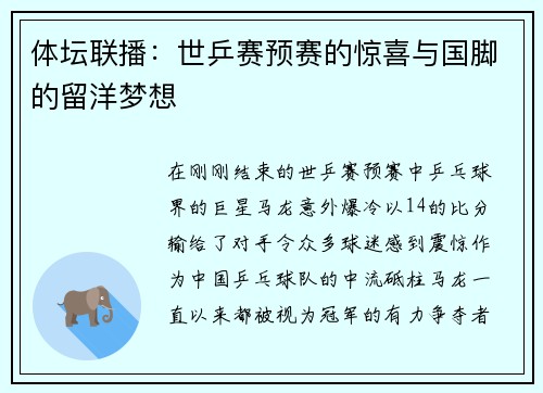 体坛联播：世乒赛预赛的惊喜与国脚的留洋梦想