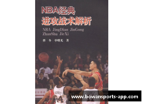 NBA篮球规则解析与战术实战指南