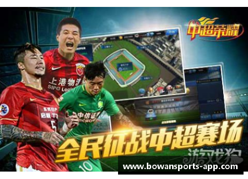 bowan博万体育官方网站通过图片线索探秘足球传奇球星的精彩瞬间与名字大揭晓 - 副本