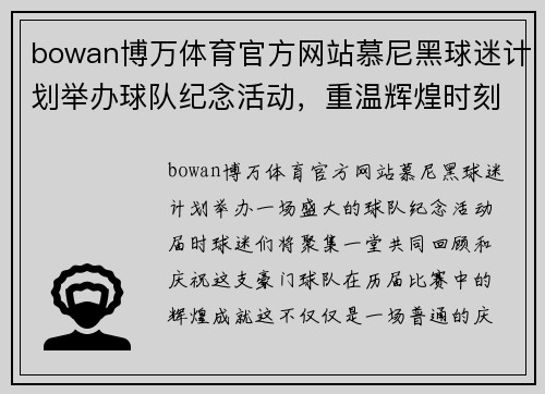 bowan博万体育官方网站慕尼黑球迷计划举办球队纪念活动，重温辉煌时刻 - 副本