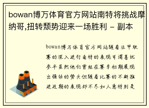 bowan博万体育官方网站南特将挑战摩纳哥,扭转颓势迎来一场胜利 - 副本