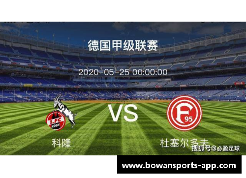 bowan博万体育官方网站科隆客负升班马保级形势岌岌可危