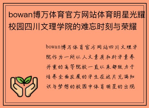 bowan博万体育官方网站体育明星光耀校园四川文理学院的难忘时刻与荣耀回忆