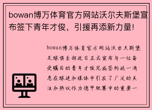 bowan博万体育官方网站沃尔夫斯堡宣布签下青年才俊，引援再添新力量!