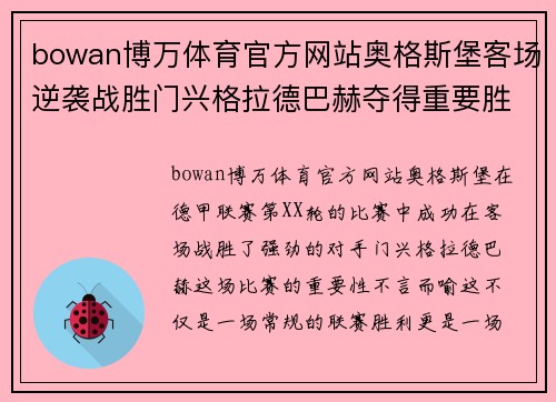 bowan博万体育官方网站奥格斯堡客场逆袭战胜门兴格拉德巴赫夺得重要胜利